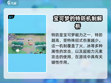 宝可梦大集结特防⚡超详细作用解析来了！截图2
