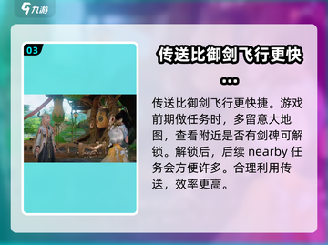 仙剑世界传送秘籍🔥带你瞬间穿越地图！截图4