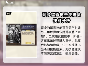 三国杀荀彧技能全面解析🔥助你制霸战场！截图3