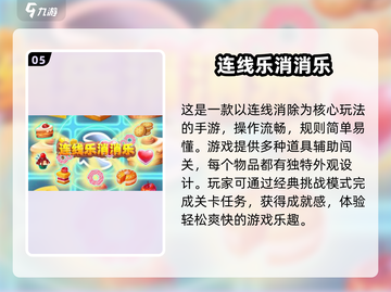 宝宝连线游戏🔥2024免费下载链接🎉截图6