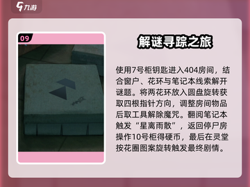 诡楼回魂第五章🔥超详细攻略来了！📌截图10