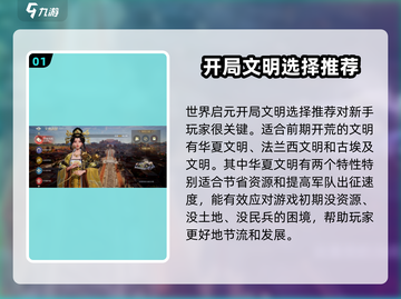 世界启元🔥开局必选文明详细规划来了！💥截图2