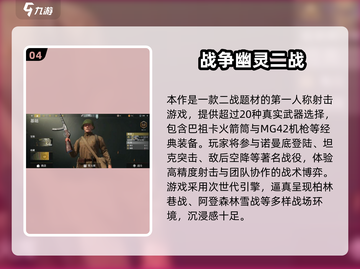 🔥2025二战单机神作推荐🎮玩到手软不腻！截图5