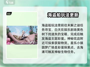 唱舞星计划🔥海盗船活动福利大揭秘🎉截图4