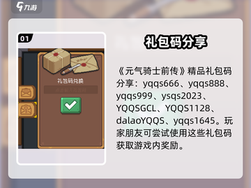 🎮元气骑士前传礼包码大放送！截图2