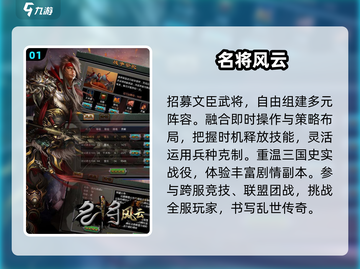 🔥2025最火名将游戏TOP5💥截图2