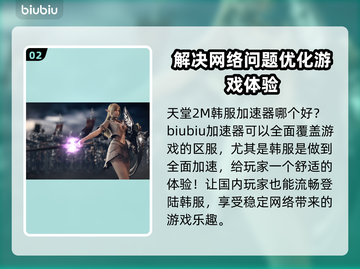 天堂2M闪退？选对加速器🔥秒解决！截图3