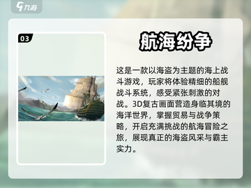 航海冒险🔥2024超好玩手游推荐🎉截图4