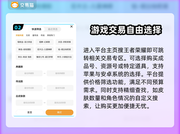 王者荣耀账号购买平台推荐，靠谱又安全！🔥🎮截图3