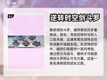 斗罗大陆：逆转时空剑斗罗获取秘籍💥🔥截图3