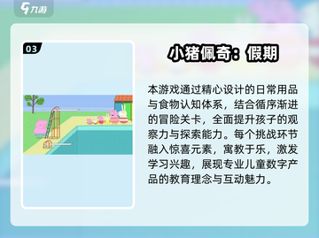 🔥小猪佩奇手游大集合！2025最火游戏全在这里🎮截图4