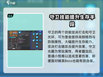 元气骑士前传🔥堡垒技能加点推荐，新手必看！截图5