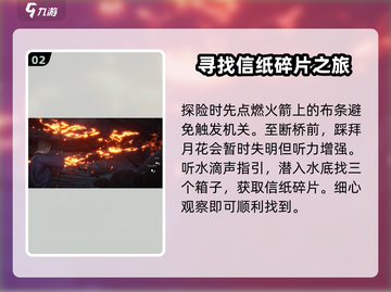 燕云十六声⚡信纸碎片二位置全攻略！📍截图3