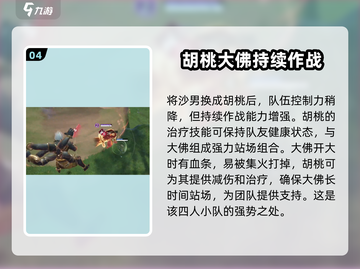 永劫无间手游🔥四排最强组合推荐🎉截图5