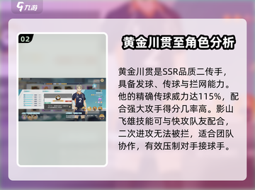排球少年手游🔥强力举球员推荐✨截图3