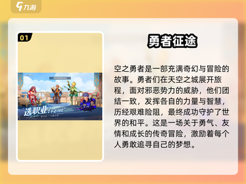 空之勇者手游🔥公测时间曝光，竟是抽卡游戏？截图2