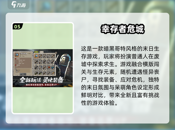 🔥2025幸存者游戏TOP榜！🔥🎮 survival游戏推荐💥截图6