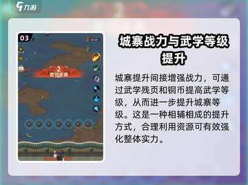 九伐中原🔥城寨升级秘籍💎助你称霸战场！截图4