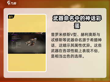创世战车🔥普罗米修斯V型武器全面解析！截图2