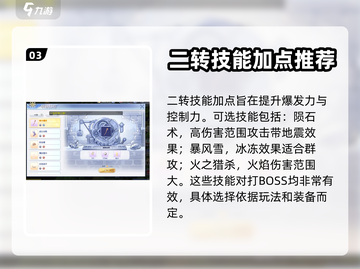 巴风特之怒🔥巫师技能加点攻略🌟截图4