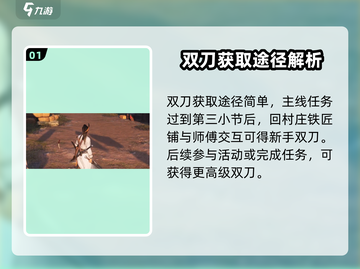燕云十六声双刀获取攻略🌟游戏党必看！截图2