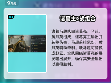 《三国谋定天下》共存神阵容🔥截图4