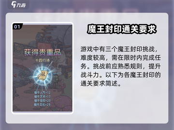 最强蜗牛📖祭坛魔王大曝光！🔥封印秘籍等你来拿！截图2