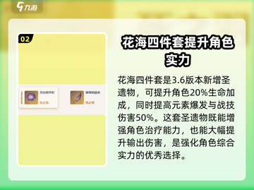 原神⚡白术最强圣遗物搭配及词条选择攻略！截图3