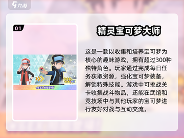 2024年最🔥的精灵宝可梦手游排行榜🎉截图2