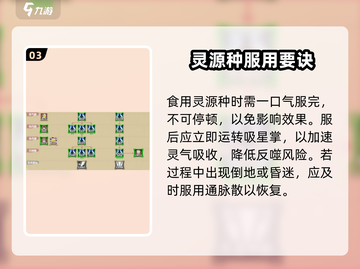 《了不起的修仙模拟》灵源种吃法大揭秘！💥截图4