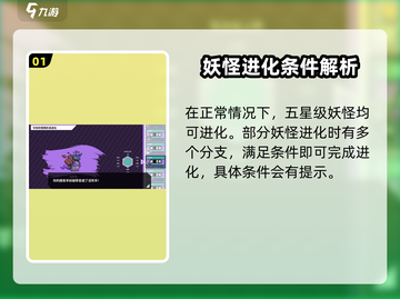 磁带妖怪进化几次？《宝可梦》🔥揭秘进化秘密！截图2