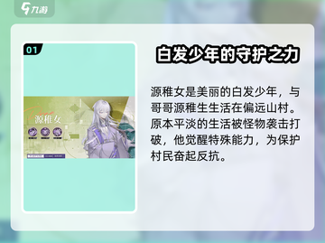 龙族卡塞尔之门：源稚女🔥超强攻略来袭！截图2