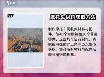 七日世界手游🔥摩托皮肤免费获取攻略来啦！截图4