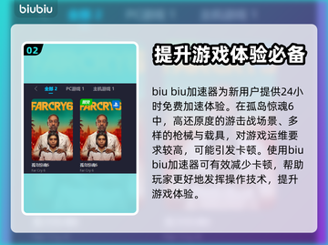 孤岛惊魂6⚡闪退解决加速器推荐🔥截图3