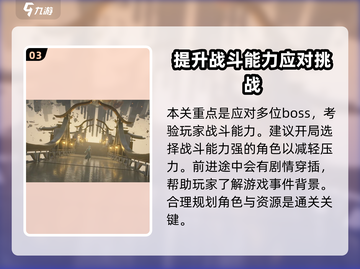 鸣潮⚡川流竞渡剧青只需3天！掌握攻略制胜关键🔥截图4