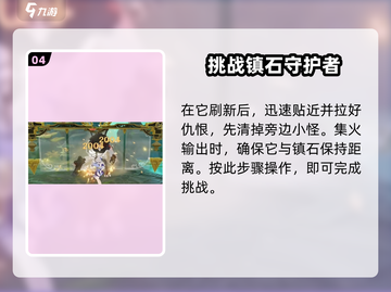 原神⚡凝光挑战玩法全攻略！必看🔥截图5