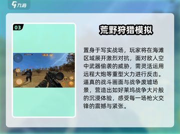 🔥2025最燃野外射击手游💥狩猎神兽爽到爆！🎯截图4