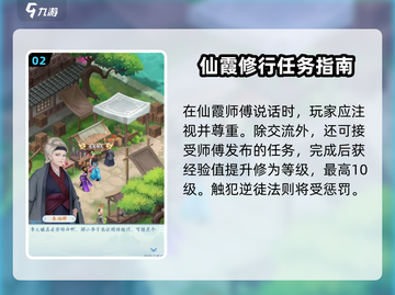 仙剑奇侠传：仙霞师徒互动全攻略🔥截图3