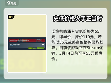 渔帆暗涌🎉史低价格曝光！手游党快冲🔥截图2