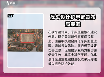 创世战车🔥板件作用全解析，轻松制胜关键就在这里！截图4