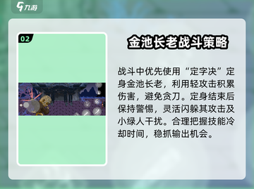 黑神话像素版🔥金池长老打法通关攻略✨截图3