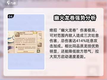 🚨《驯龙高手旅程》双头龙强度分析🔥游戏党必看！截图5