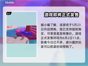 泡姆泡姆上线时间公布💥游戏发售日期一览🎮🔥截图2