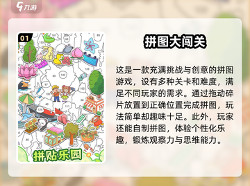 2024超🔥拼图游戏合集🎉免费玩转海量耐玩游戏🧩截图2