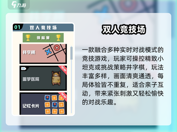 🔥10-12岁亲子游戏TOP5💥截图2