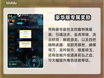 明末渊虚之羽预购奖励🔥超值内容抢先看！🎮截图5
