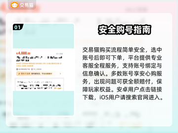 🎮交易猫买号秒到账！截图2