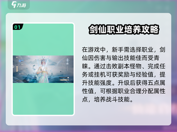 诛仙2手游战力飙升秘籍🔥快速提升不容错过！截图2