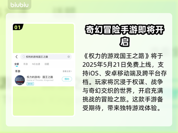权力的游戏手游上线时间🔥国王之路等你来战！🎮截图2