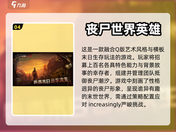 🔥2024必玩！十大僵尸手游排行좀截图5